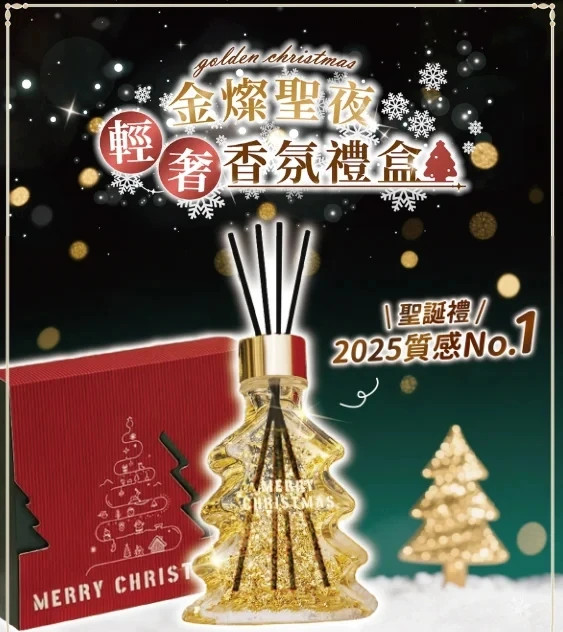 金燦輕奢香氛